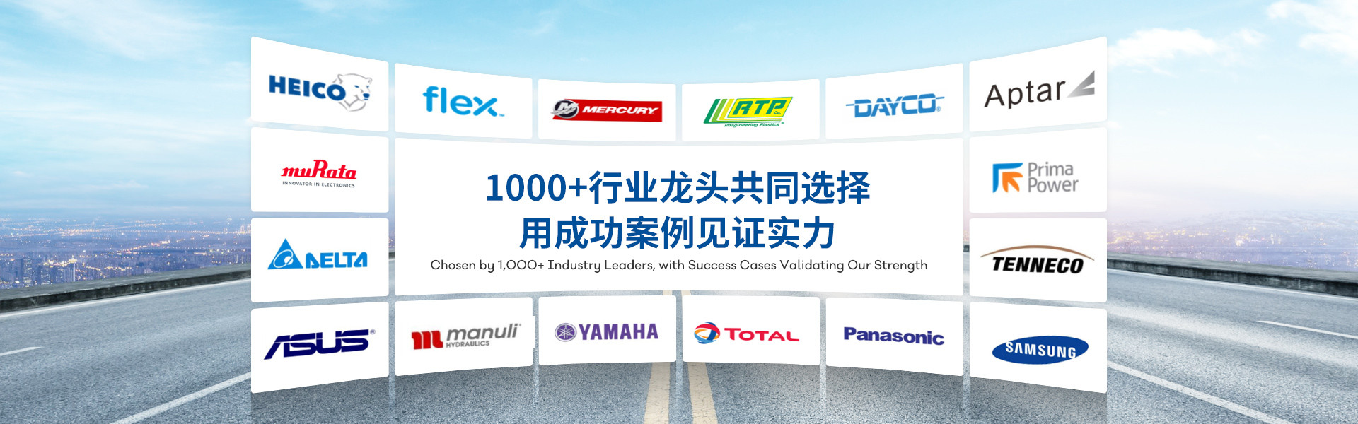 1000+行业龙头共同选择，用成功案例见证实力